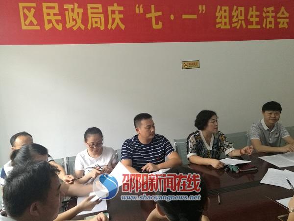 北塔区民政局党支部召开庆“七·一”专题组织生活会
