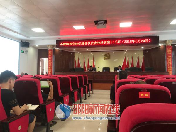 新邵小塘镇：鼓足干劲继续推动扶贫工作