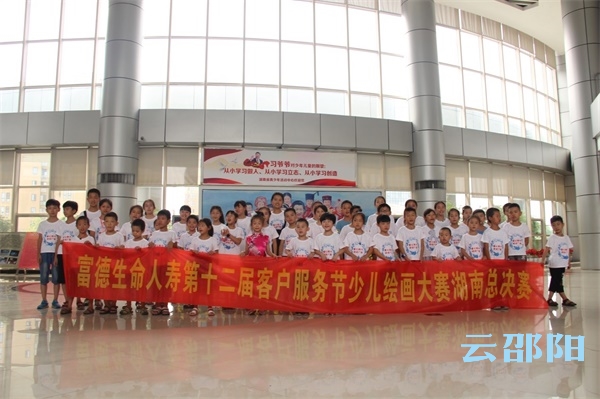 富德生命人寿第十二届客户服务节少儿绘画湖南总决赛,邵阳中支喜获大奖