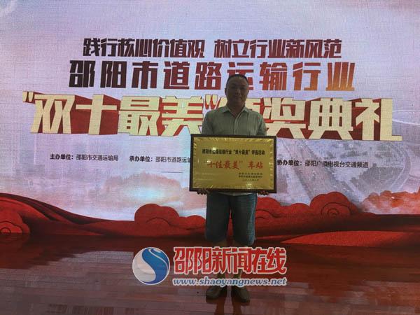 城步获得邵阳市道路运输行业“双十最美”两项荣誉