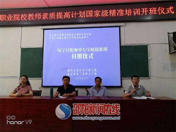 绥宁职业中专开办“职业学院教师素质提高计划国家级精准培训班”