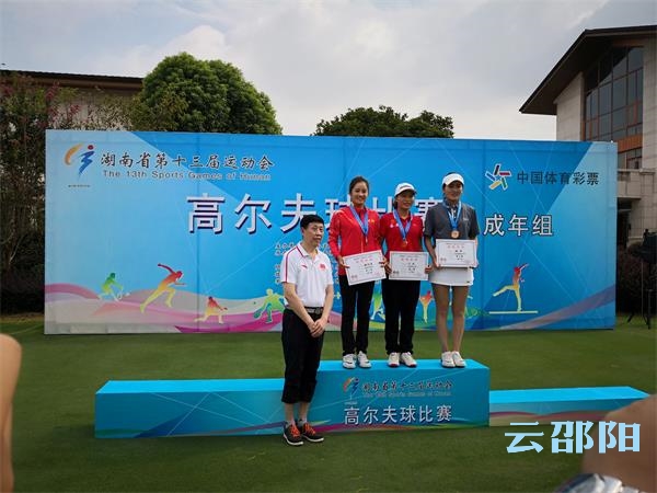 省运会高尔夫球赛传喜讯！谢彩云为邵阳斩获首块奖牌
