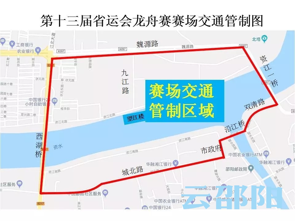 省运会龙舟赛期间，邵阳城区道路交通将这样管制