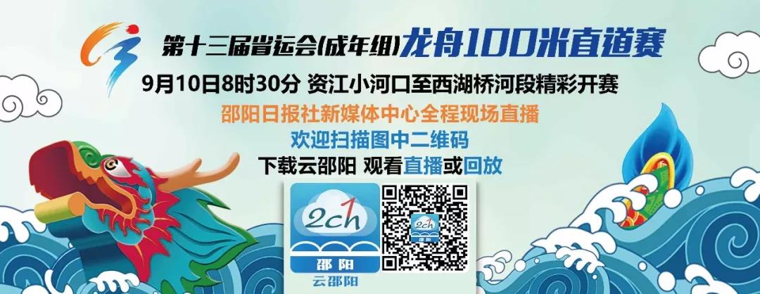 【现场直播】9月10日，省运会（成年组）龙舟赛100米直道赛直播