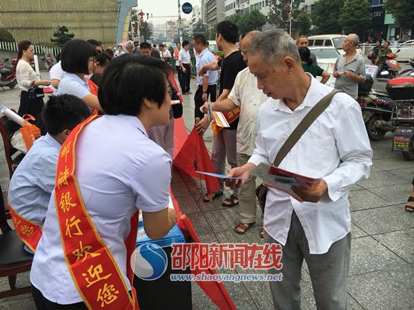 邮储银行隆回县支行开展“金融知识普及月 金融知识进万家”宣传活动