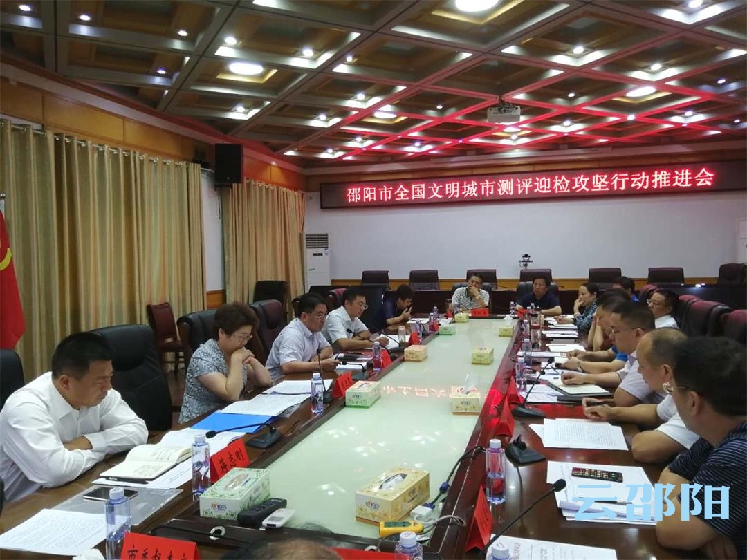 全国文明城市测评迎检:邵阳拧成一股绳,全力以赴打好攻坚战！