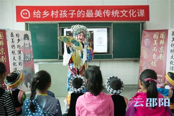京剧大师隆回开课，让花瑶孩子感受传统文化之美