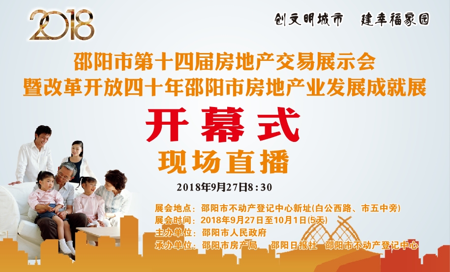【现场直播】邵阳市房交会开幕！购房有优惠，千万别错过！