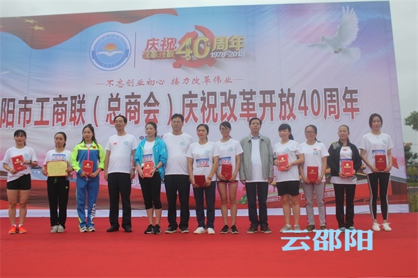 纪念改革开放40周年 邵阳市工商联举办健康跑和演讲比赛