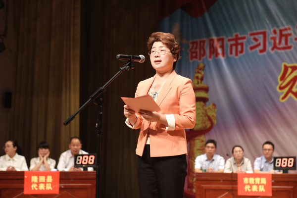 邵阳市举行习近平新时代中国特色社会主义思想知识抢答赛