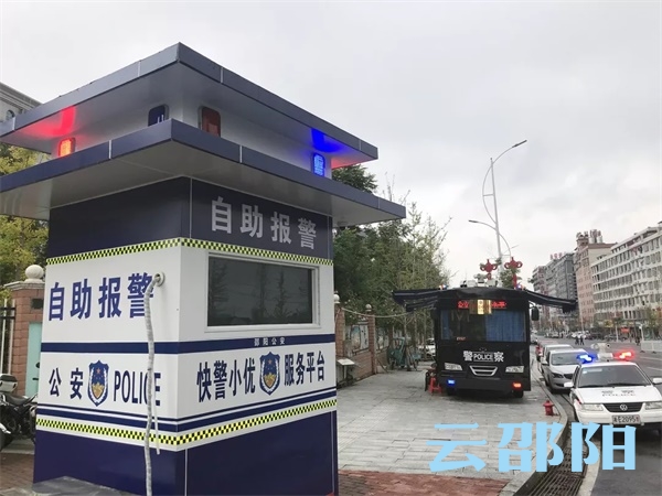 邵阳“快警小优”率先在全省上线