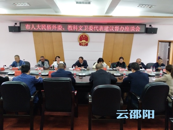 邵阳市人大常委会集中督办代表建议办理情况