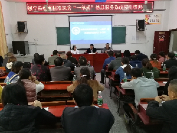 绥宁县召开教育精准扶贫“一单式”信息服务系统应用培训会议