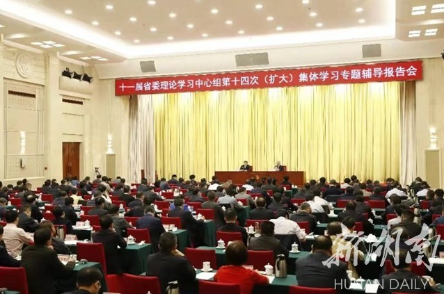 湖南省委理论学习中心组(扩大)集体学习习近平总书记扶贫重要论述