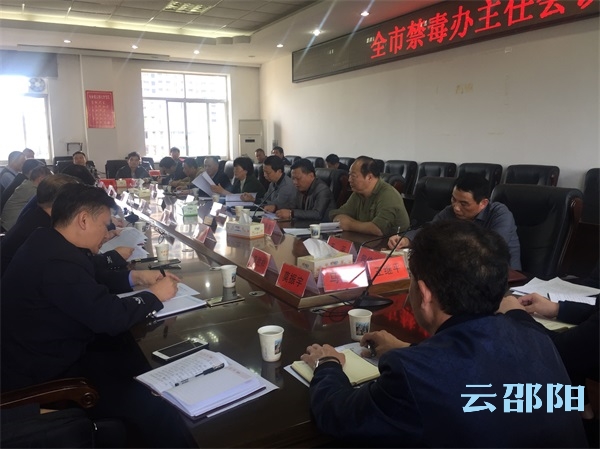 邵阳：全力以赴打赢新一轮禁毒人民战争