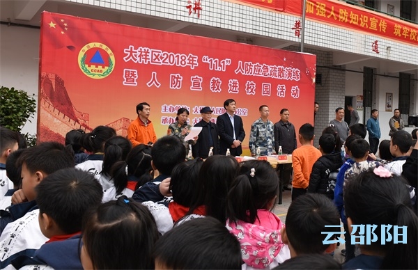 大祥区开展人防疏散演练暨人防知识进校园活动