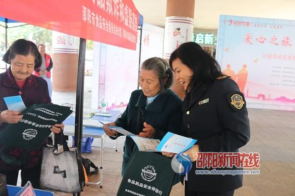邵阳市食品安全委员会办公室联合多部门开展“护老行动”进社区宣传活动