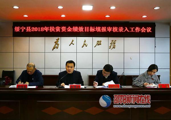 湖南省财政厅领导亲临绥宁县指导扶贫资金绩效目标填报审核录入工作