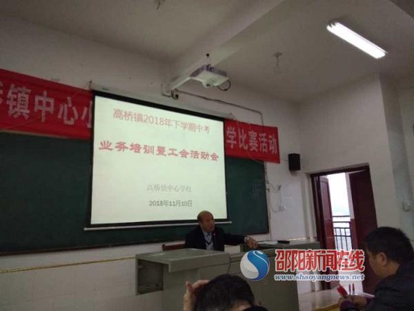 新宁县高桥镇创新“专业型”工会模式提升教师职业幸福感