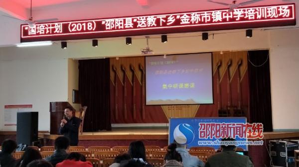 邵阳县金称市镇片区开展初中数学“送教下乡”集中研课磨课活动