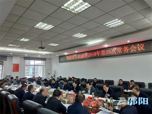刘事青主持召开市政府常务会议 重点研究农村“空心房”整治等事项