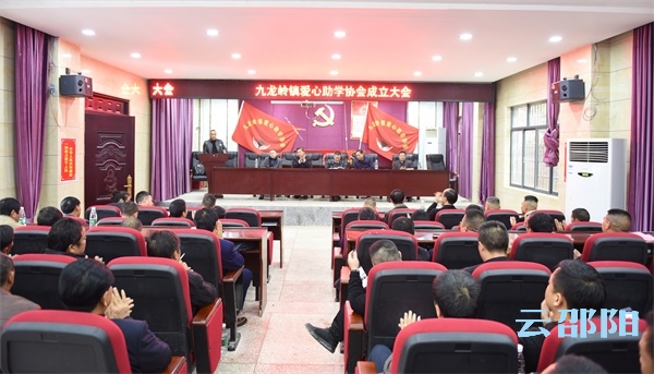 爱心助学协会惠及邵东九龙岭学子