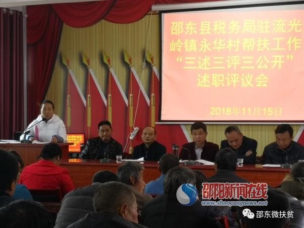 邵东县税务局“三述三评三公开”获好评