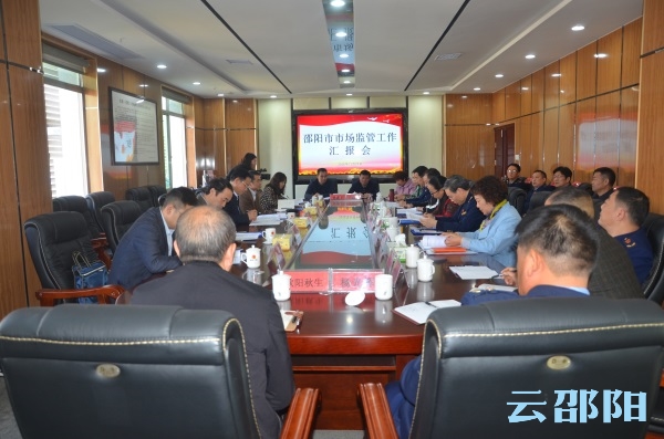 省市场监管局、药监局来邵调研市场监管工作