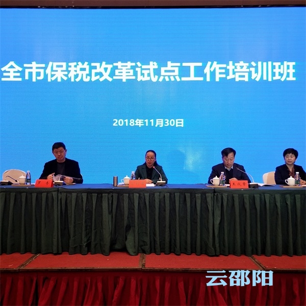 全市保税改革试点工作培训班开班