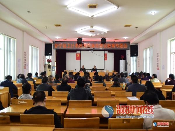 新宁卫计局：开展专题教育讲座  加强党风廉政建设