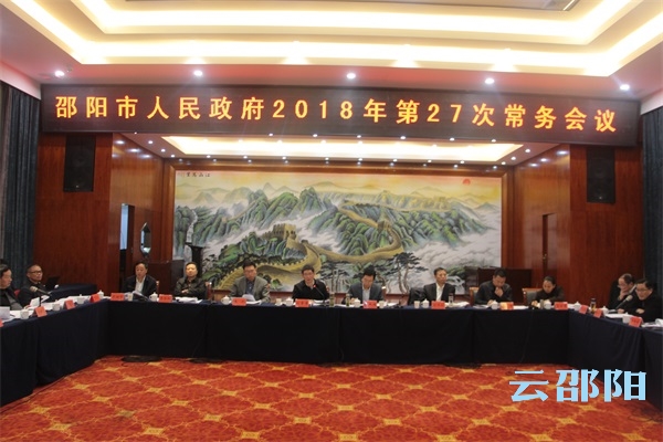 刘事青主持市政府常务会议 重点调度年度经济任务完成工作