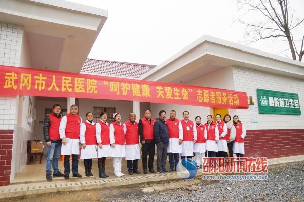 武冈市人民医院开展“呵护健康 关爱生命”志愿者服务活动