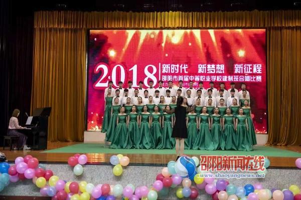 新邵职中：荣获全市建制班合唱比赛一等奖