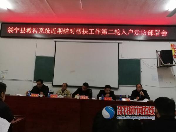 绥宁县教科局多会合一 全面部署近期重点工作