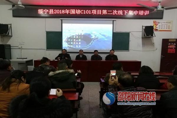 绥宁县举行2018年国培C101项目第二次线下集中培训