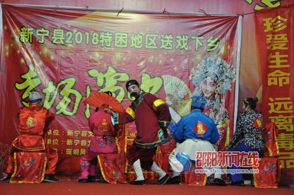 新宁县麻林瑶族乡举行“送戏下乡”活动
