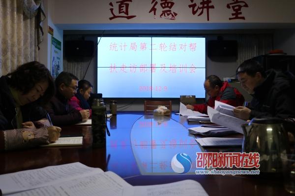 绥宁县统计局开展结对帮扶走访部署及培训会