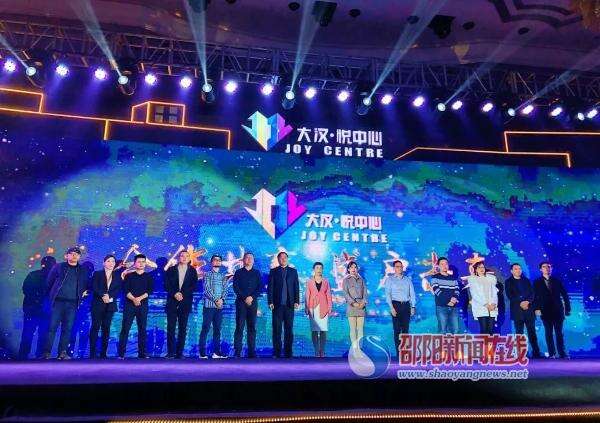 邵阳“大汉·悦中心”品牌招商推介会成功召开