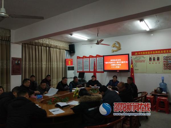 新邵县农业局积极开展主题党日活动
