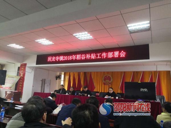 回龙寺镇开展稻谷补贴工作部署会