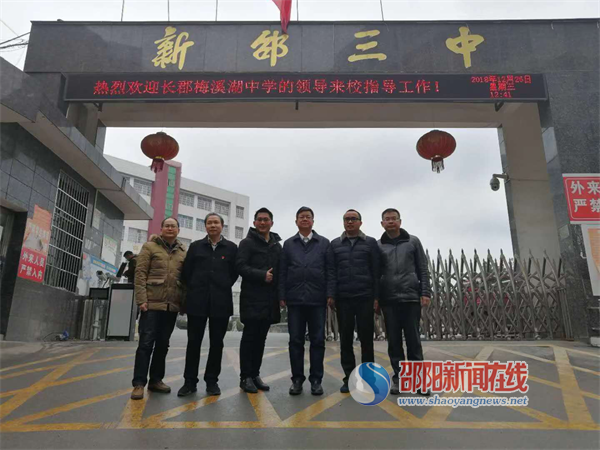 新邵三中和长郡梅溪湖中学进行“点”“面”交流