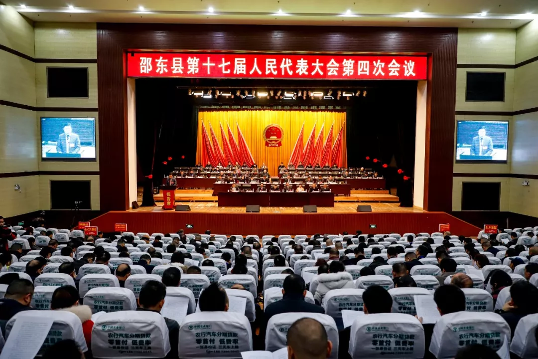 邵东县第十七届人民代表大会第四次会议隆重开幕