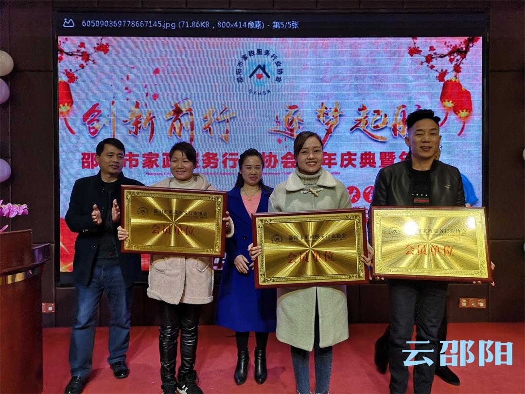 邵阳家政服务行业协会帮助2000多名妇女就业