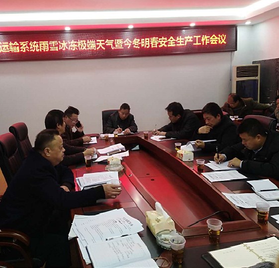 全市道路运输行业严阵以待应对雨雪冰冻天气