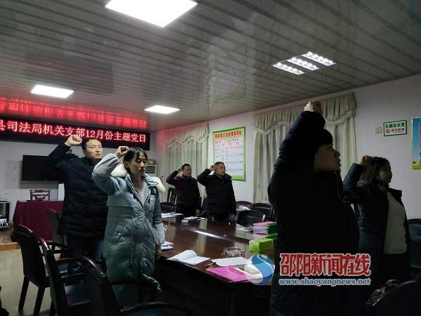 邵阳县司法局开展“新时代新担当新作为”主题党日活动
