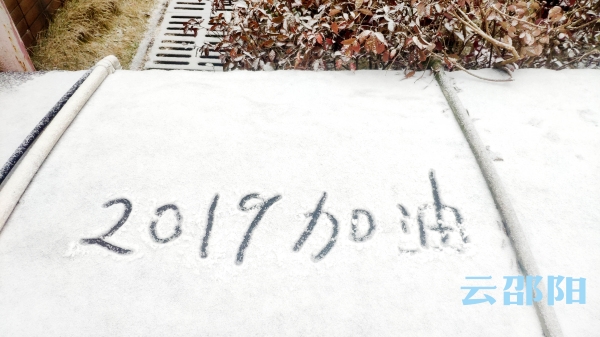 邵阳市城区迎来今冬第一场雪