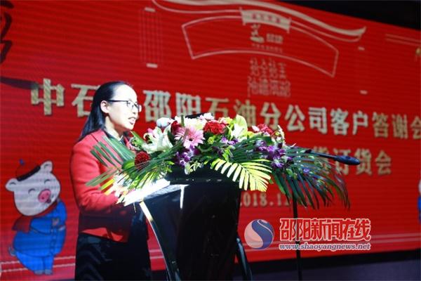 中国石化销售有限公司湖南邵阳石油分公司-大客户品鉴会暨2018第六届易捷年货节