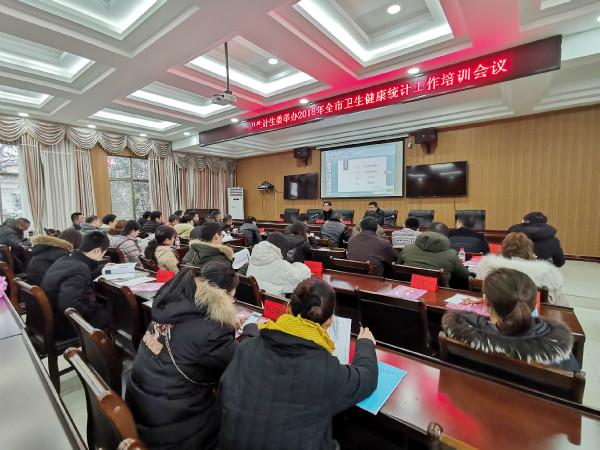 邵阳市卫生计生委举办全市卫生健康统计工作培训会议