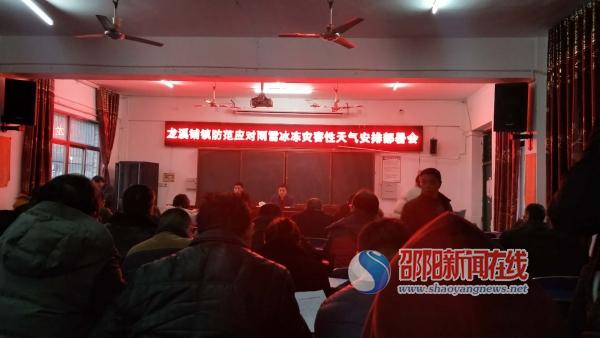 新邵县龙溪铺镇多措并举应对低温雨雪冰冻天气
