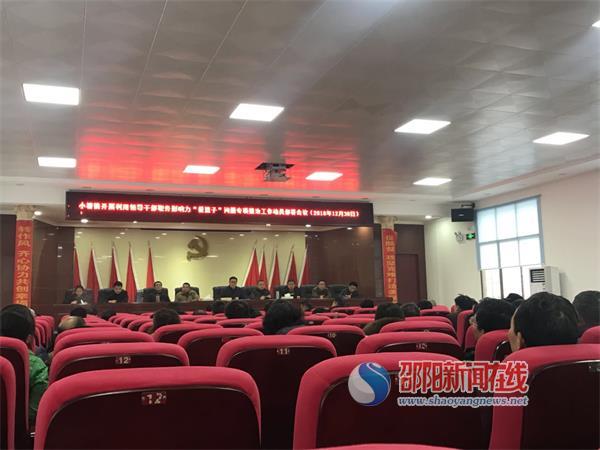 新邵县小塘镇部署开展专项整治工作